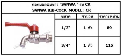 SANWA BIB-COCK  MODEL : CK