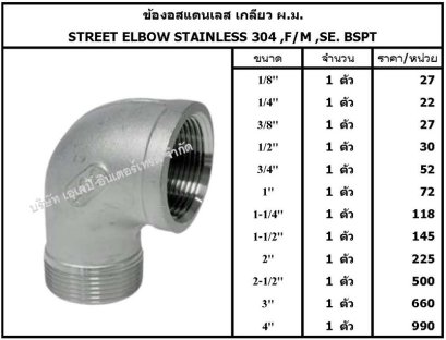 STREET ELBOW  ข้องอ