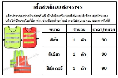 เสื้อกั๊กสะท้อนแสง,เสื้อสะท้อนแสงจราจร ,เสื้อแจ็คเก็ตการจราจร,เสื้อกั๊กแบบสวมหัว,เสื้อขี่มอเตอร์ไซค์,อุปกรณ์จราจร,เสื้อจราจร,เสื้อกั๊กแถบสะท้อนแสง,สีเขียวมะนาว ,สีส้ม ,เสื้อกั๊กตาข่าย
