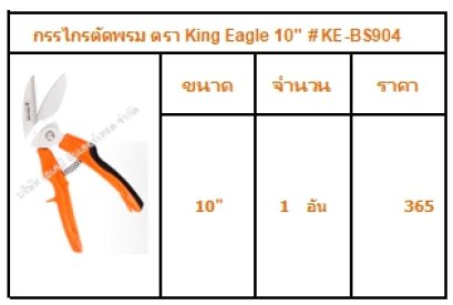 กรรไกรตัดพรม