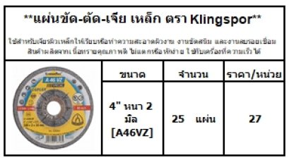 ใช้สำหรับเจียรผิวเหล็กให้เรียบหรือทำความสะอาดผิวงาน งานขัดสนิม และงานลบรอยเชื่อม สินค้าผลิตจากเนื้อทรายคุณภาพดี ไม่แตกหรือหักง่าย ใช้กับเครื่องที่ความเร็วได้