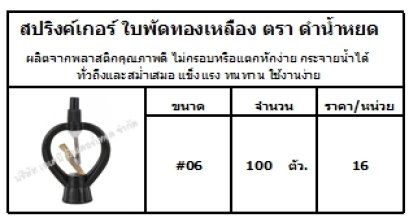 หัวสปริงเกอร์,ก็อกน้ำ ,อุปกรณ์ประปา ,อุปกรณ์ตกแต่งสวน,หัวสปริงเกอร์ ดำน้ำหยด