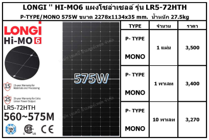 LR5-72HTH