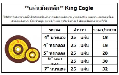 ใช้สำหรับเจียรผิวเหล็กให้เรียบหรือทำความสะอาดผิวงาน งานขัดสนิม และงานลบรอยเชื่อม สินค้าผลิตจากเนื้อทรายคุณภาพดี ไม่แตกหรือหักง่าย ใช้กับเครื่องที่ความเร็วได้