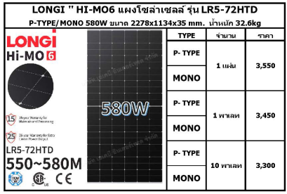 LR5-72HTD