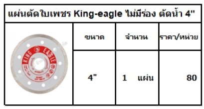 แผ่นตัดใบเพชร