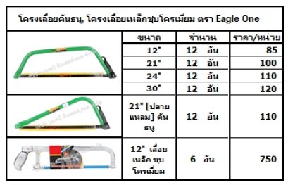 โครงเลื่อยคันธนู, โครงเลื่อยเหล็กชุบโครเมี่ยม
