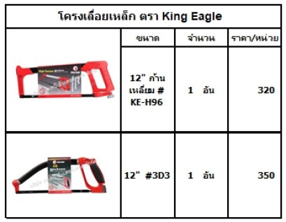 โครงเลื่อยเหล็ก