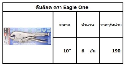 คีมล็อค