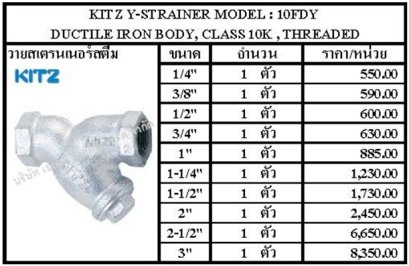 ราคา KITZ Y-STRAINER MODEL : 10FDY 
