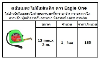 ใช้สำหรับวัดระยะหรือกำหนดขนาดทั้งความกว้าง ความยาว หรือความลึก หุ้มด้วยยางกันกระแทก มีความเที่ยงตรง อ่านง่าย