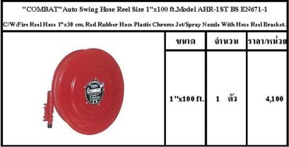 สายดับเพลิง