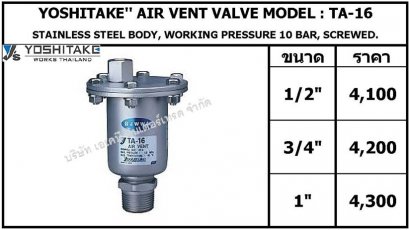 YOSHITAKE  AIR VENT VALVE MODEL : TA-16