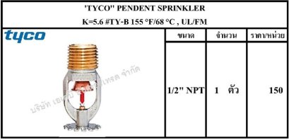 PENDENT SPRINKLER 