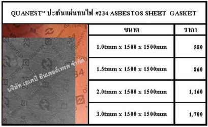 ปะเก็นแผ่นทนไฟ #234