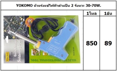 หัวแร้งแช่ไฟฟ้าด้ามปืน