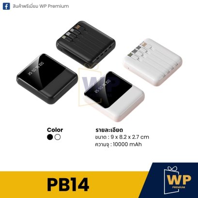 Power Bank PB14