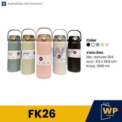 กระบอกน้ำ FK26