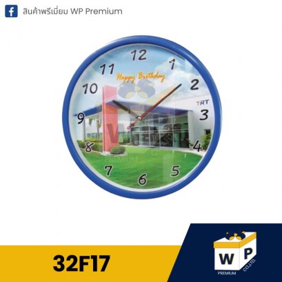 นาฬิกาแขวน 32F17
