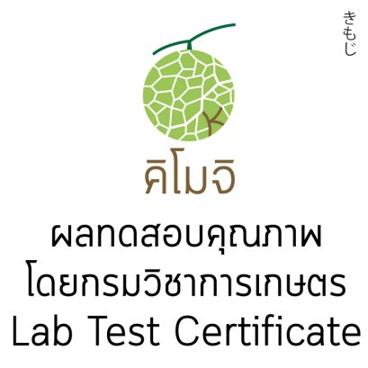 ผลการทดสอบคุณภาพเมล็ด คิโมจิ