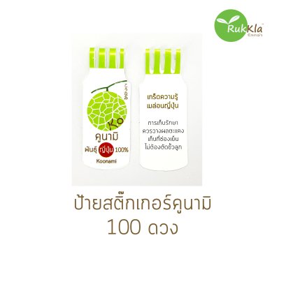 ป้ายสติ๊กเกอร์คูนามิ 100 ดวง