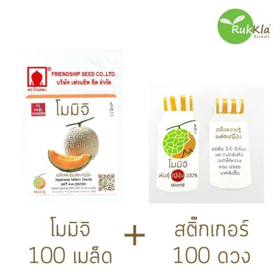 ชุดเมล็ดโมมิจิ +สติ๊กเกอร์ 100