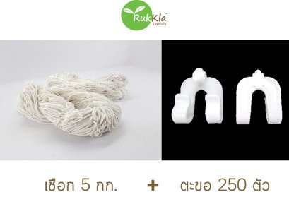 ชุดเชือกและตะขอแขวนเมล่อน