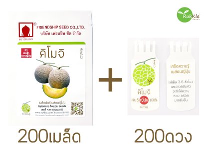 ชุดเมล็ดคิโมจิ+สติ๊กเกอร์ 200
