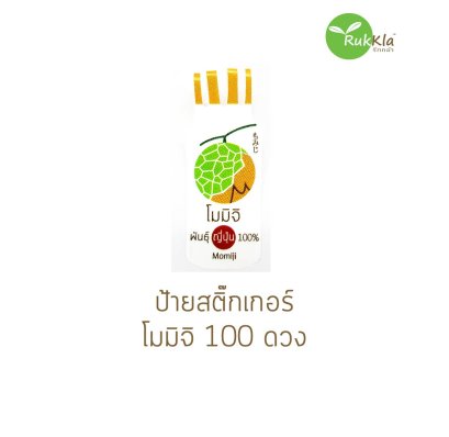 ป้ายสติ๊กเกอร์โมมิจิ 100 ดวง