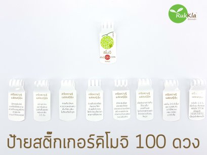 ป้ายสติ๊กเกอร์คิโมจิ 100 ดวง