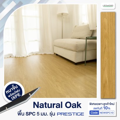 พื้นSPC5มม.พร้อมโฟมIXPEในตัวแบบปูตรงสีNaturalOak