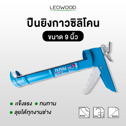 ปืนยิงกาวซิลิโคนขนาด9นิ้ว