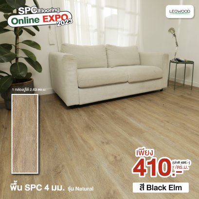 พื้นไม้SPCรุ่นNaturalสีBlackElm