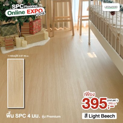 พื้นไม้SPCรุ่นPremiumสีLightBeech
