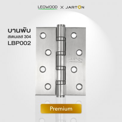 บานพับประตู สแตนเลส304 รุ่น Premium (LBP002)