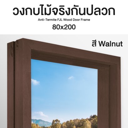 วงกบไม้จริงสีวอลนัทลีโอวูด วงกบประตูขนาด80x200ซม. พร้อมจัดส่งฟรี