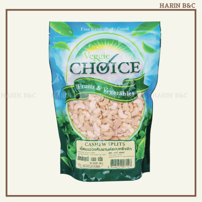 เม็ดมะม่วงหิมพานต์(ซีก) 1kg