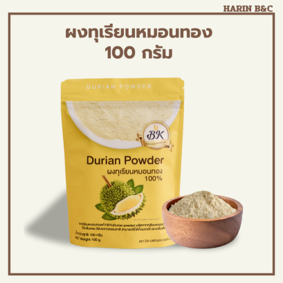 ผงทุเรียน ตราบีเค 100กรัม