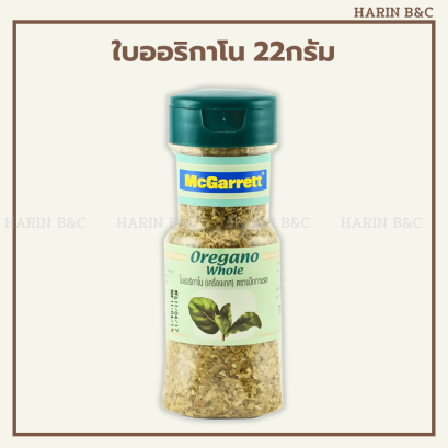 ใบออริกาโน 22กรัม
