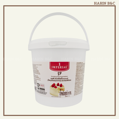 เอสพี อิมัลซิไฟอิ้งเอเจนต์ 1กิโลกรัม