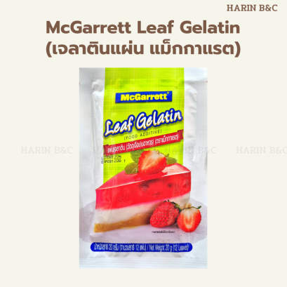 เจลาตินแผ่น 20กรัม (12แผ่น)