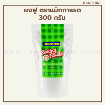 ผงฟู 300 กรัม
