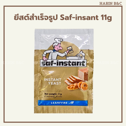 ซาฟ-อินสแตนท์ 11กรัม