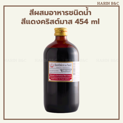 สีแดงคริสต์มาส 454 ml