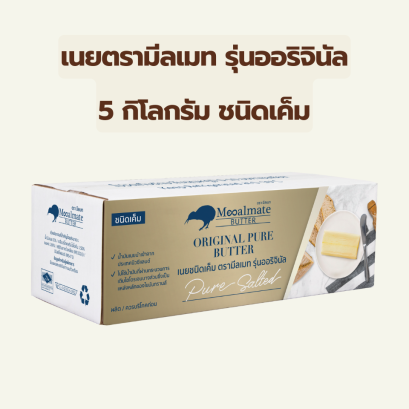 มีลเมท รุ่นออริจินัล ชนิดเค็ม 5กก.