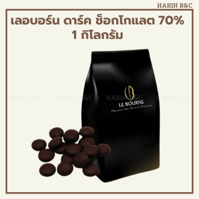 าร์ค ช็อกโกแลต 70% 1 กิโลกรัม