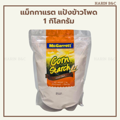 แม็กกาแรต แป้งข้าวโพด 1 กิโลกรัม
