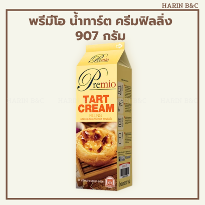 Premio ทาร์ตครีมฟิลลิ่ง 907g