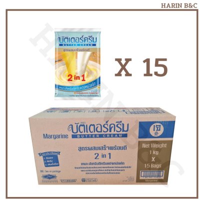 บัตเตอร์ครีม 2 in 1 1กก.