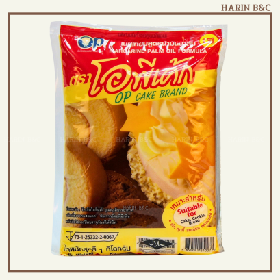 เนยเทียม ตราโอพีเค้ก 1กก.
